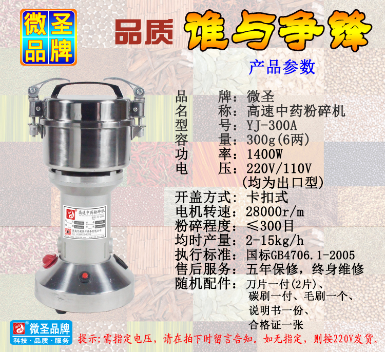 微圣YJ-300A型直立卡扣式粉碎机产品图片